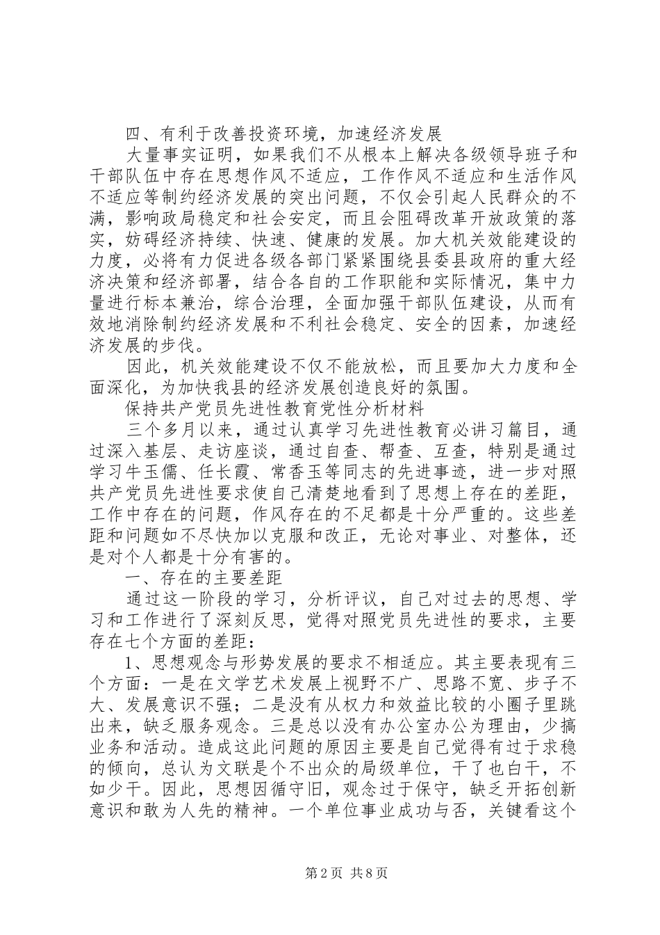 机关效能建设心得体会_第2页