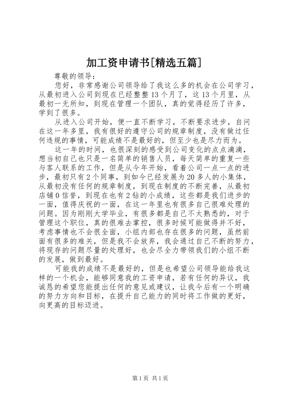 加工资申请书五篇_第1页