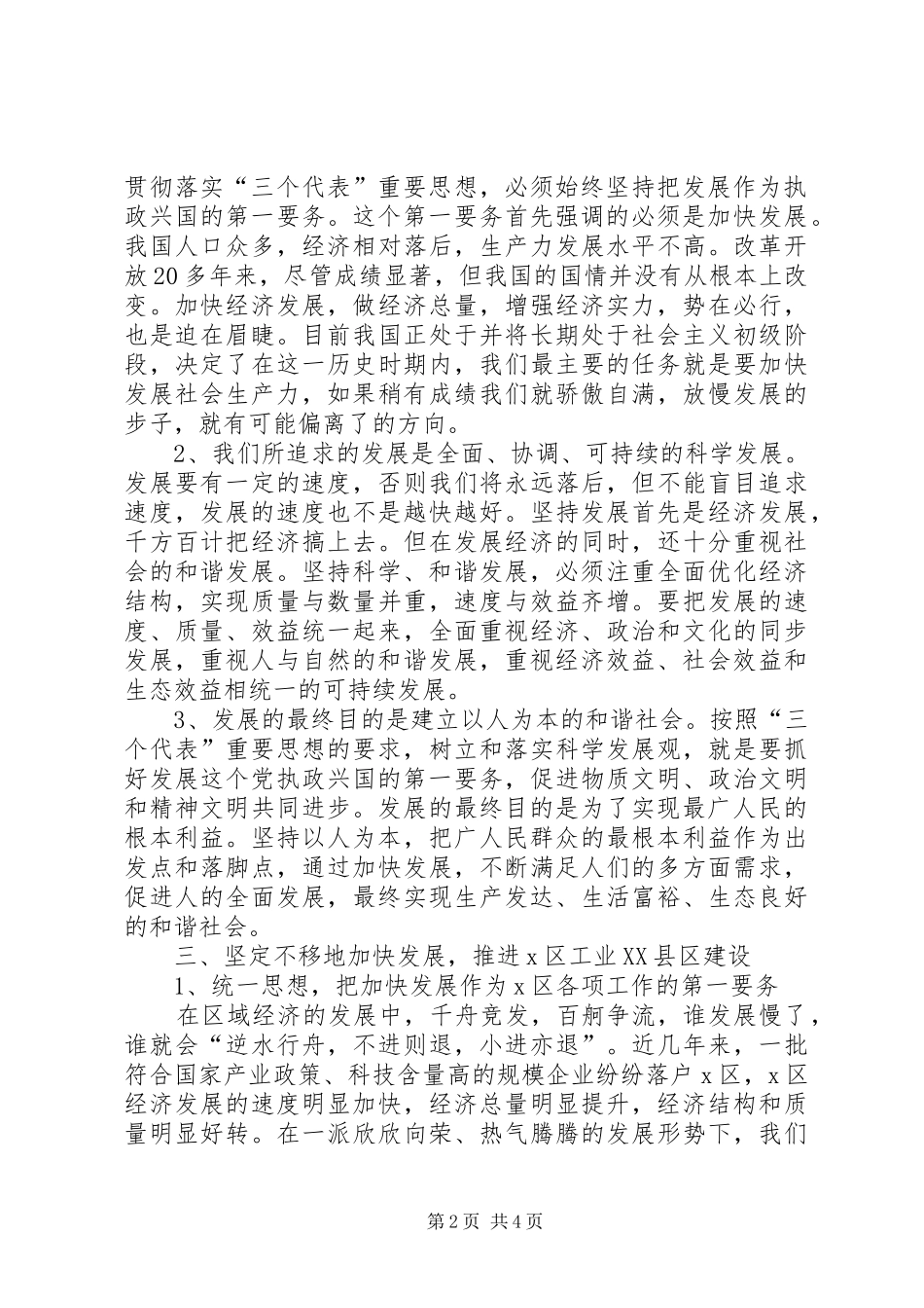 加快X区工业县区建设交流材料_第2页