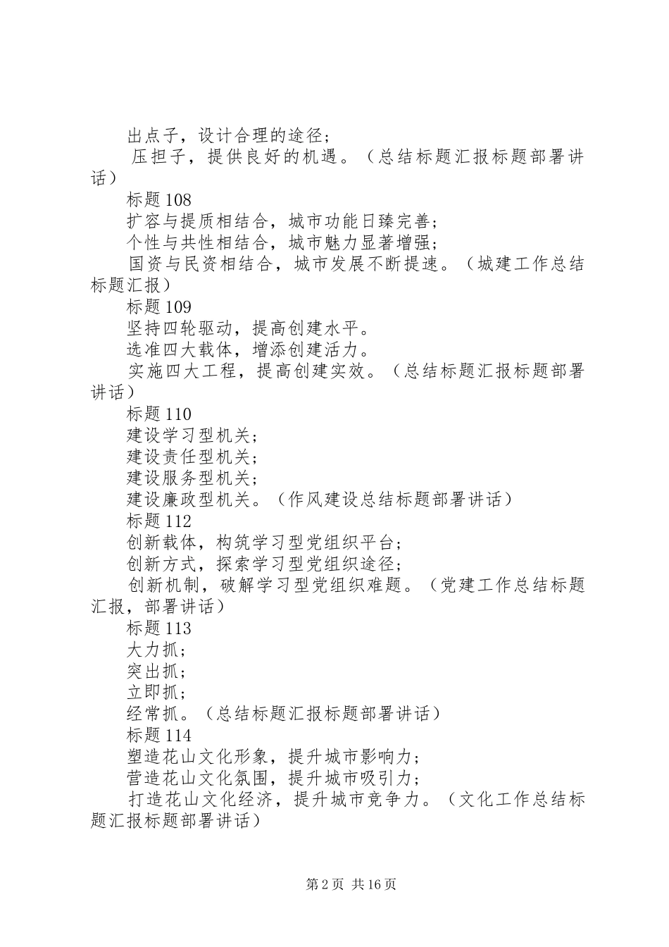 机关写作常用的小标题与提纲_第2页