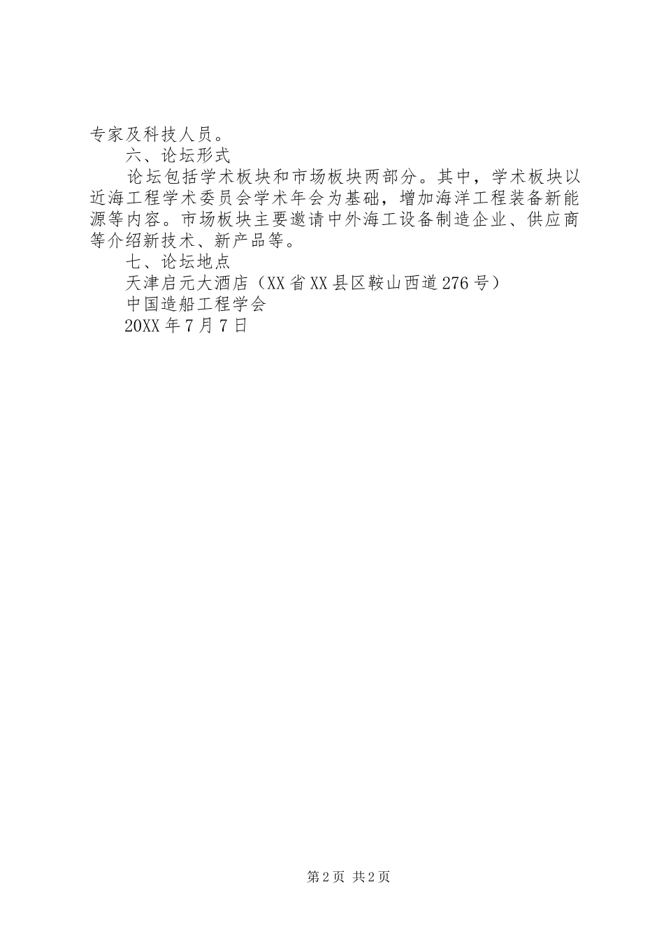 加快发展广西修造船及海洋工程装备的建议调研报告_第2页