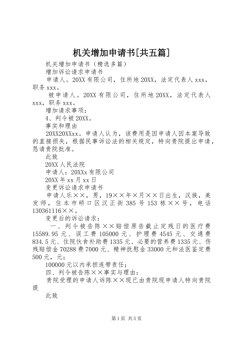 机关增加申请书共五篇_第1页