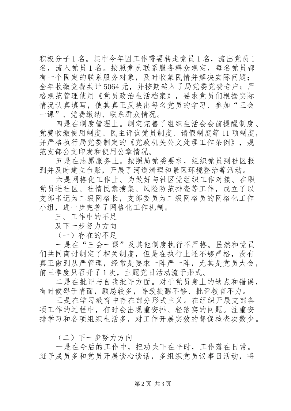 机关支部党建工作总结_第2页