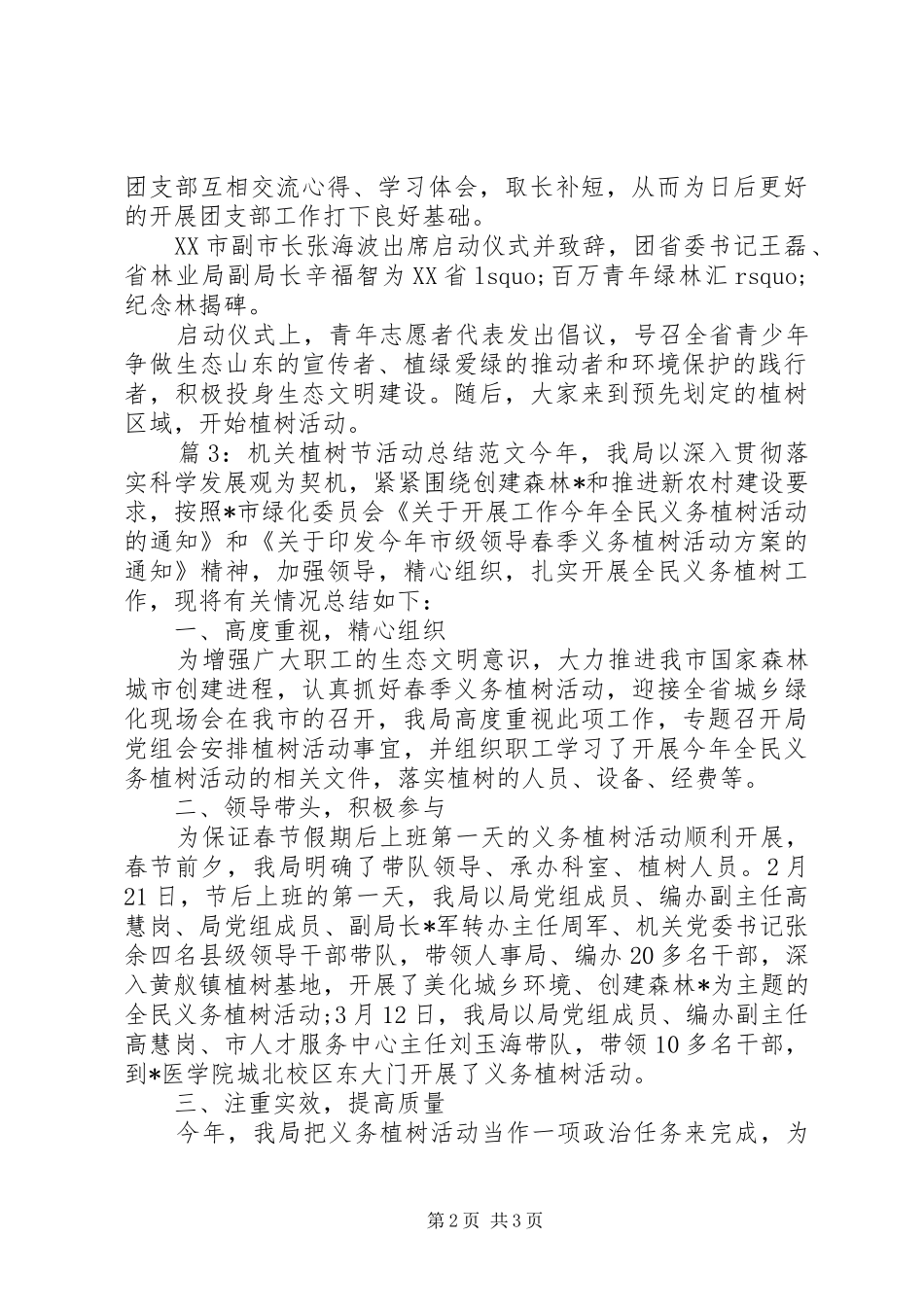 机关植树节活动工作总结范文机关消防工作总结范文_第2页