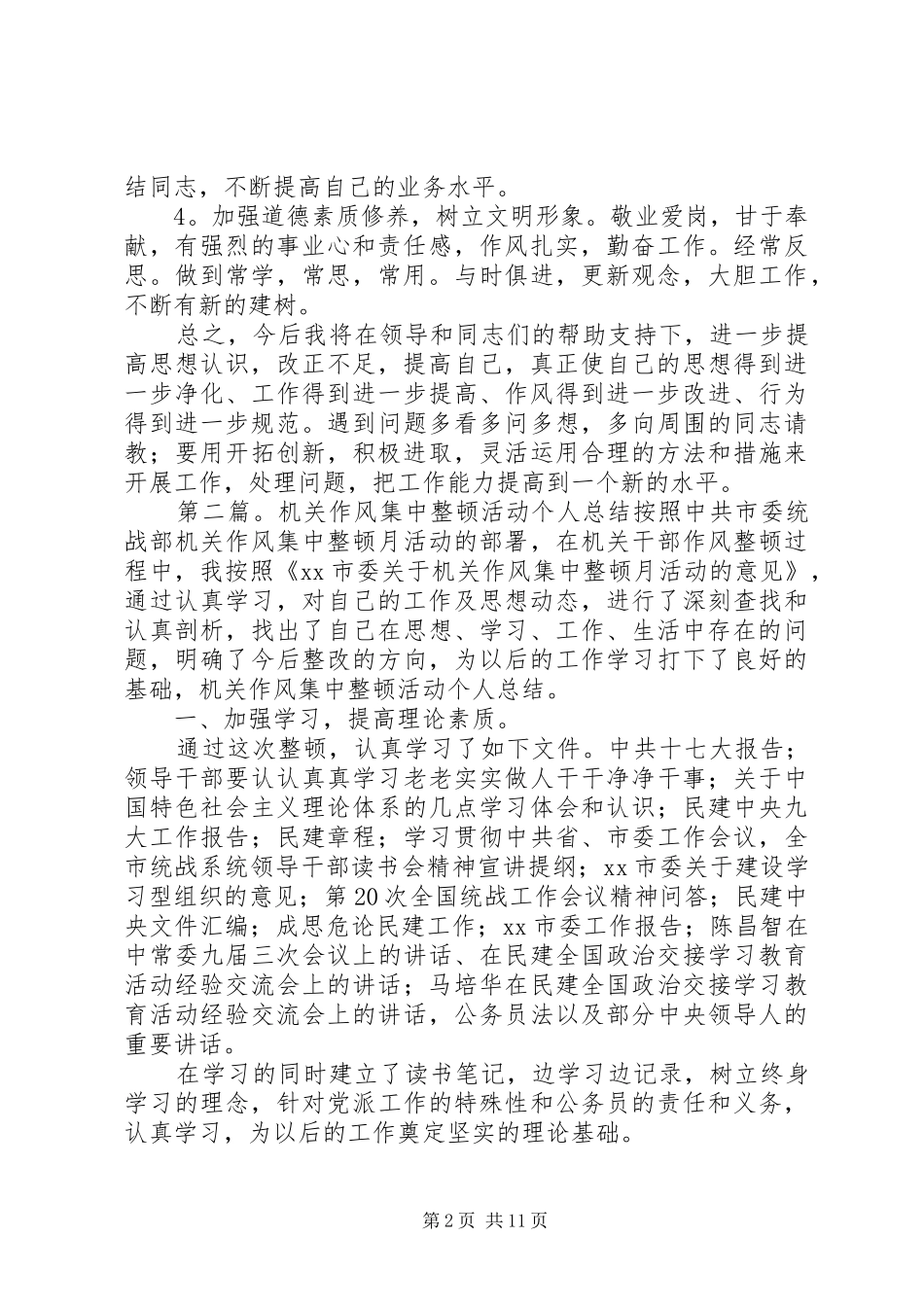 机关作风集中整顿工作总结大全五篇_第2页