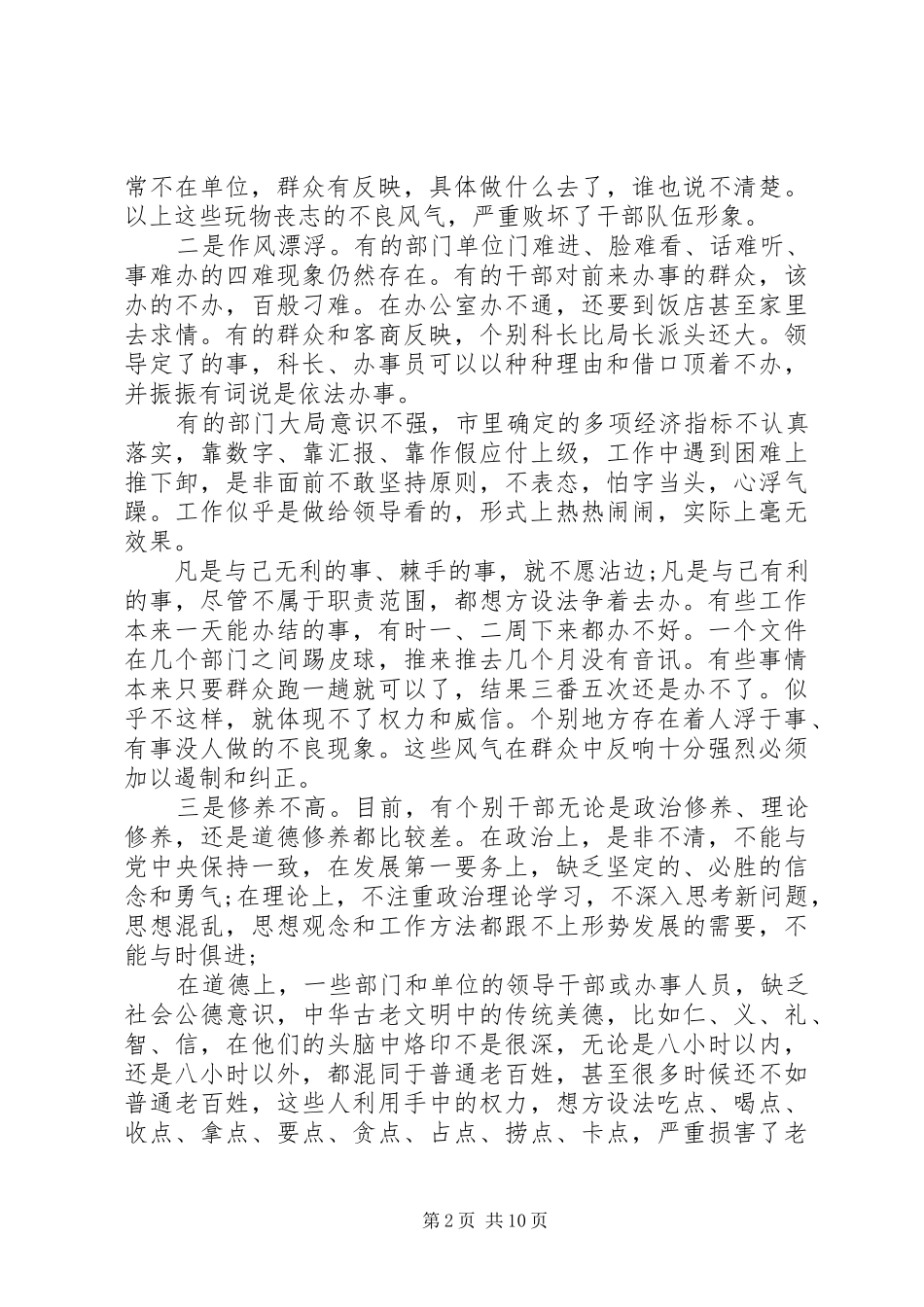 机关作风纪律整顿领导致辞稿篇_第2页