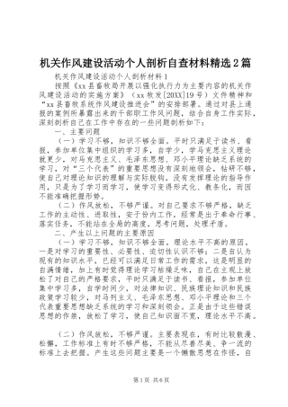 机关作风建设活动个人剖析自查材料篇