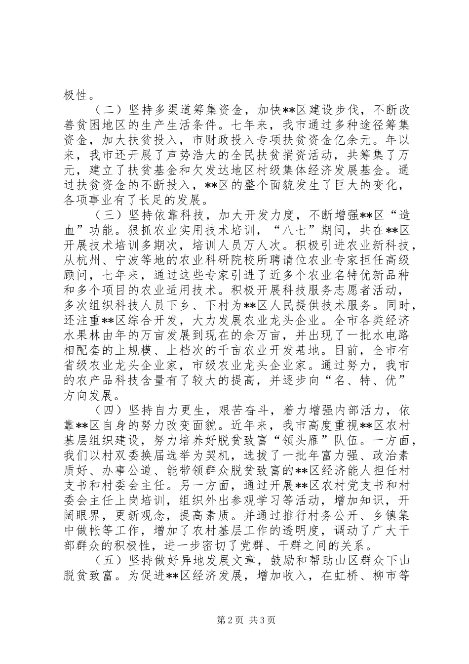 加快区开发建设工作会议上的致辞_第2页
