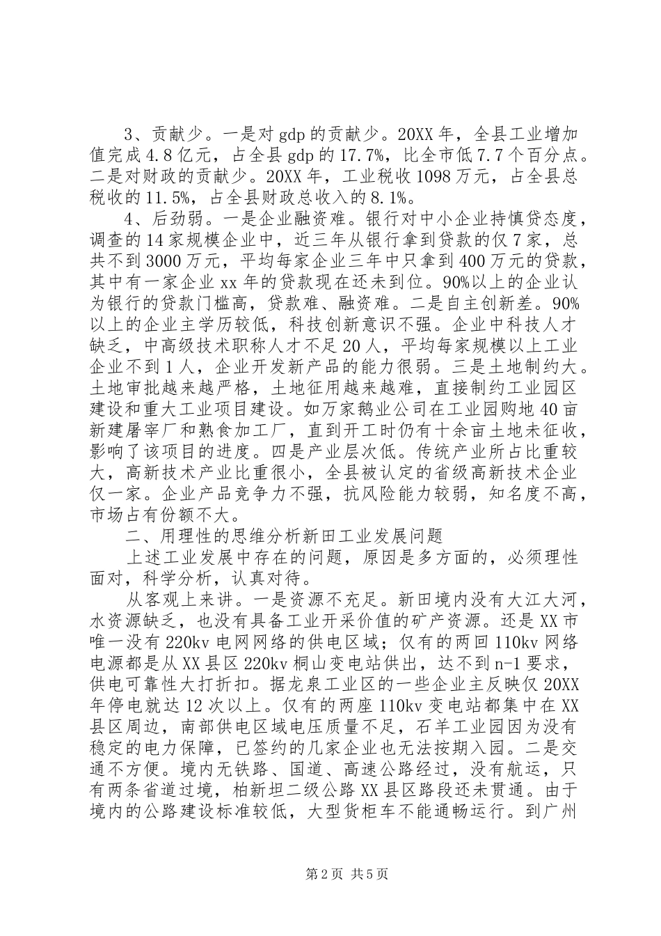加快市工业园区建设的调查与思考_第2页