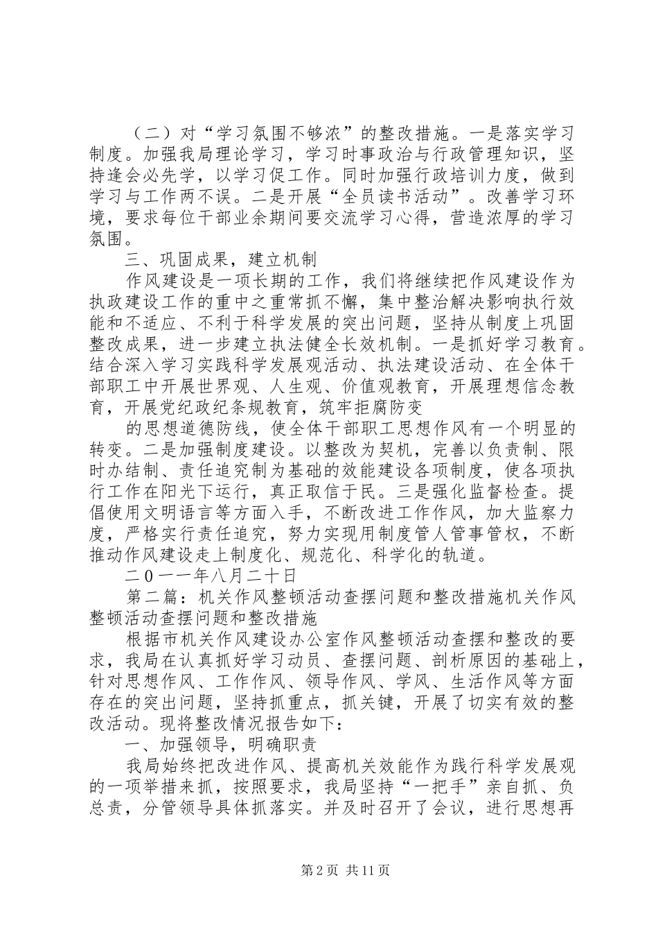 机关作风整顿活动查摆问题和整改措施共五篇_第2页