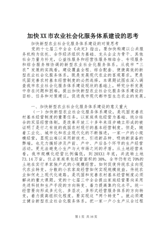 加快市农业社会化服务体系建设的思考
