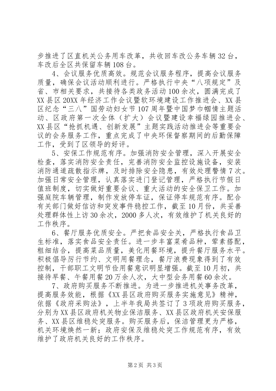 机管中心工作完成情况及工作安排_第2页