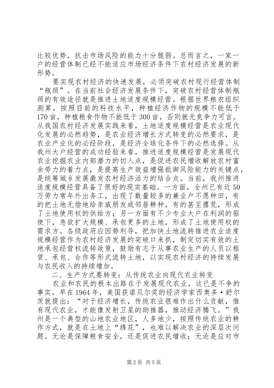 加快推进沈阳经济区第二产业发展三年行动计划_第2页