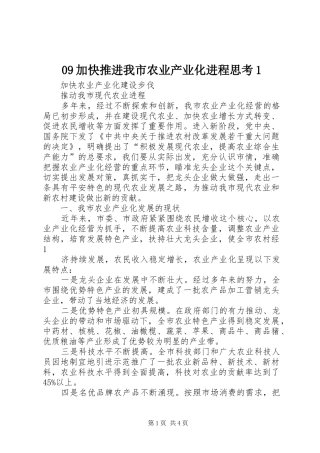 加快推进我市农业产业化进程思考