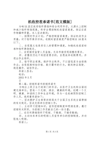 机收控茬承诺书范文模版