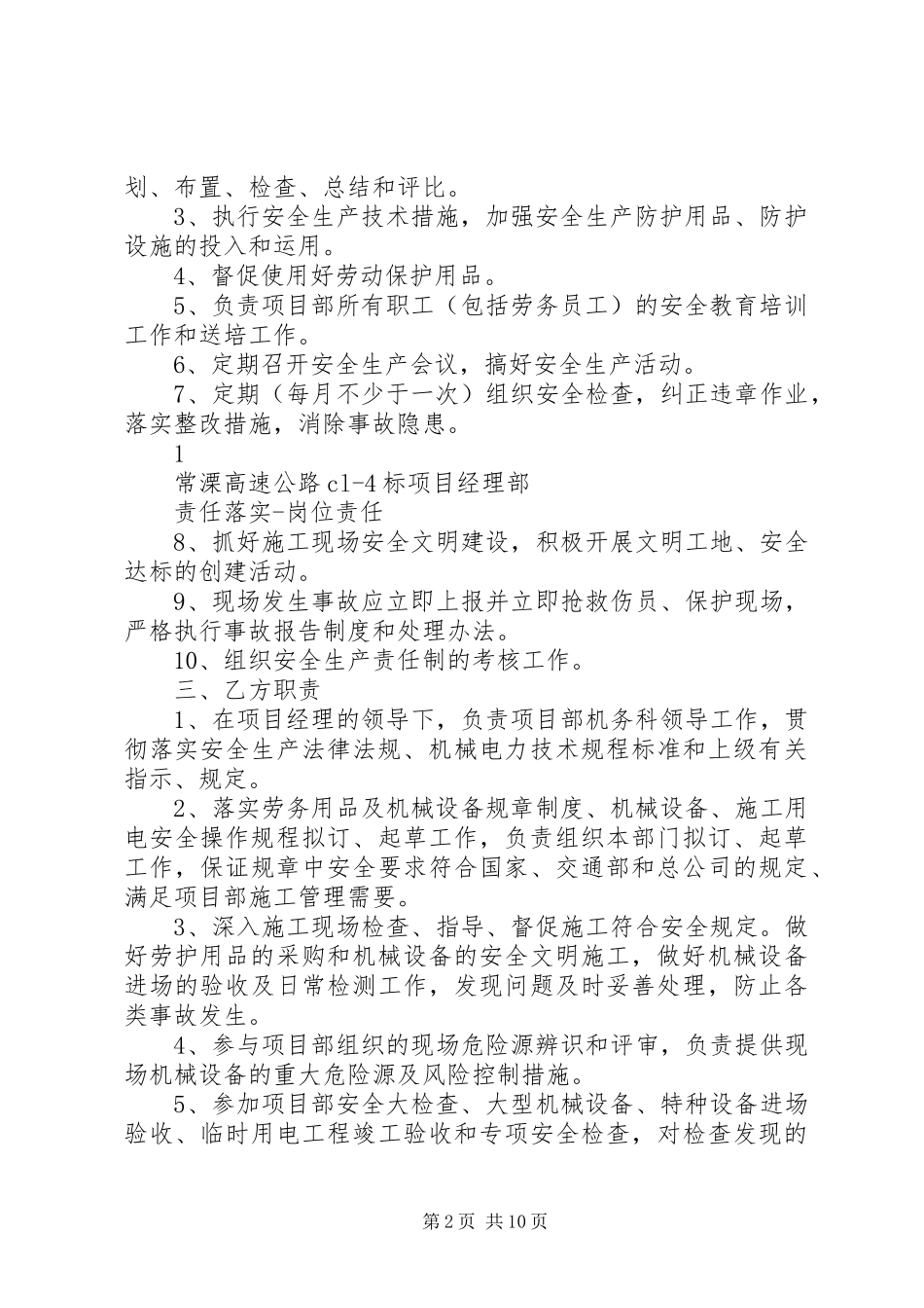 机务科长安全目标责任书合集五篇_第2页