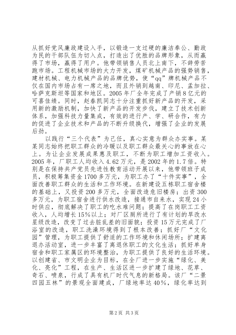 机械厂厂长的事迹材料_第2页