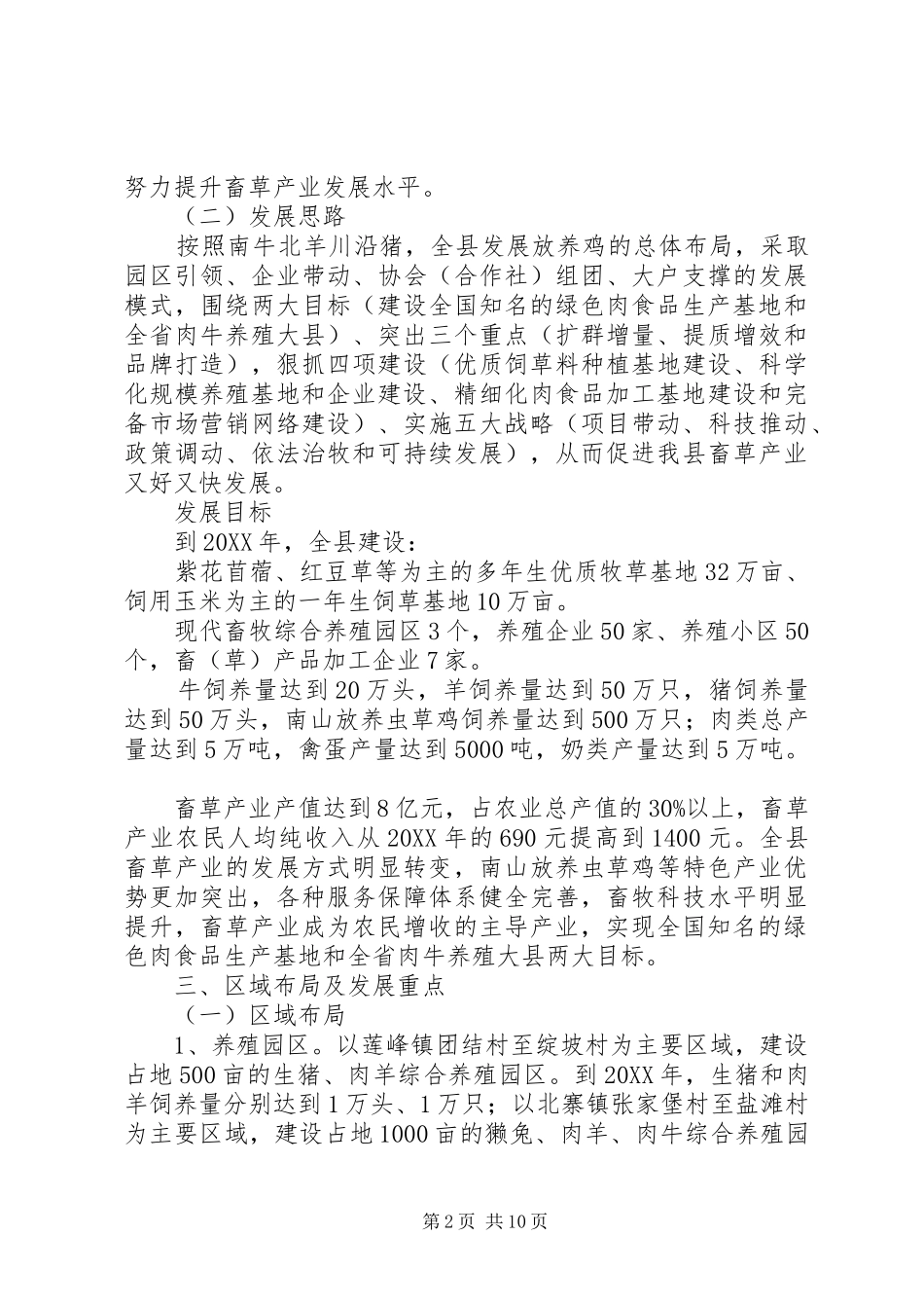 加快推进县县畜草产业发展的意见范文_第2页