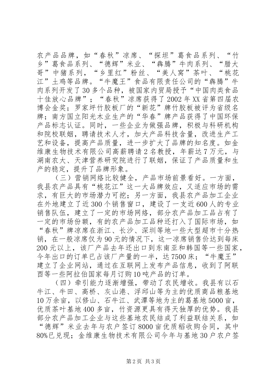 加快县农业产业化进程的调查与思考_第2页