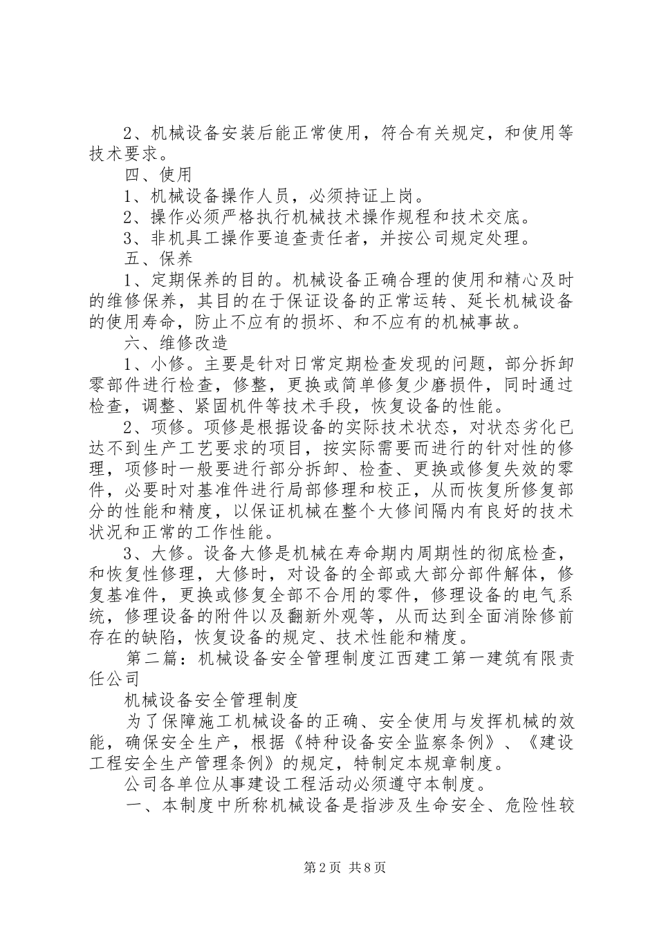 机械设备安全管理制度范文_第2页