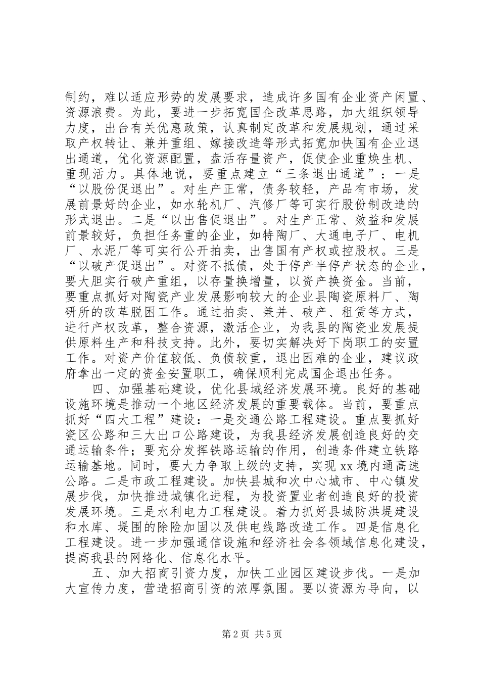 加快县域经济发展的思考_第2页
