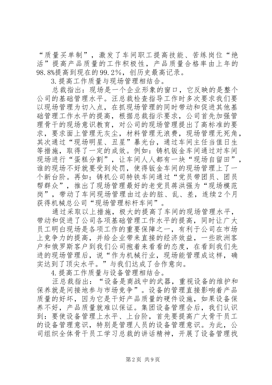 机械总公司质量工作总结_第2页