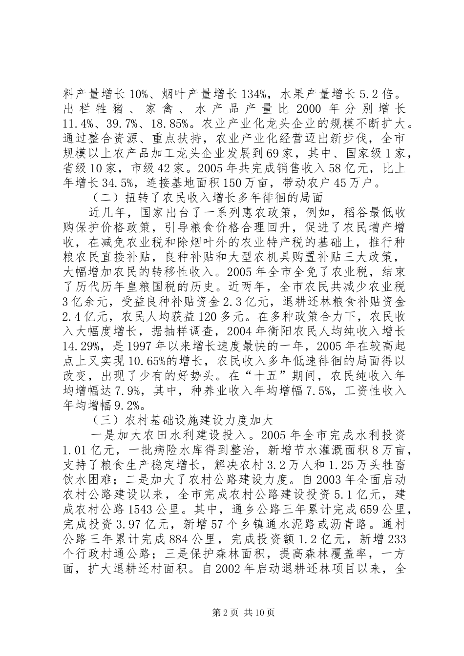 加快新农村建设的对策思考_第2页