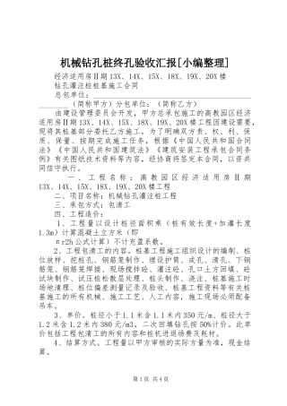 机械钻孔桩终孔验收汇报