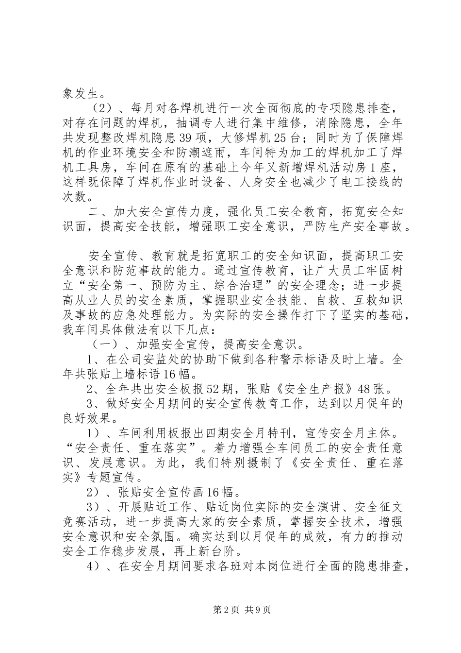 机修车间年度安全工作总结_第2页