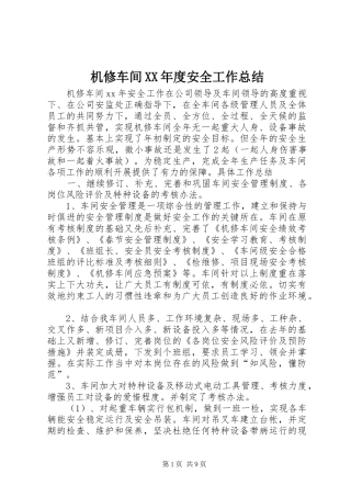 机修车间年度安全工作总结