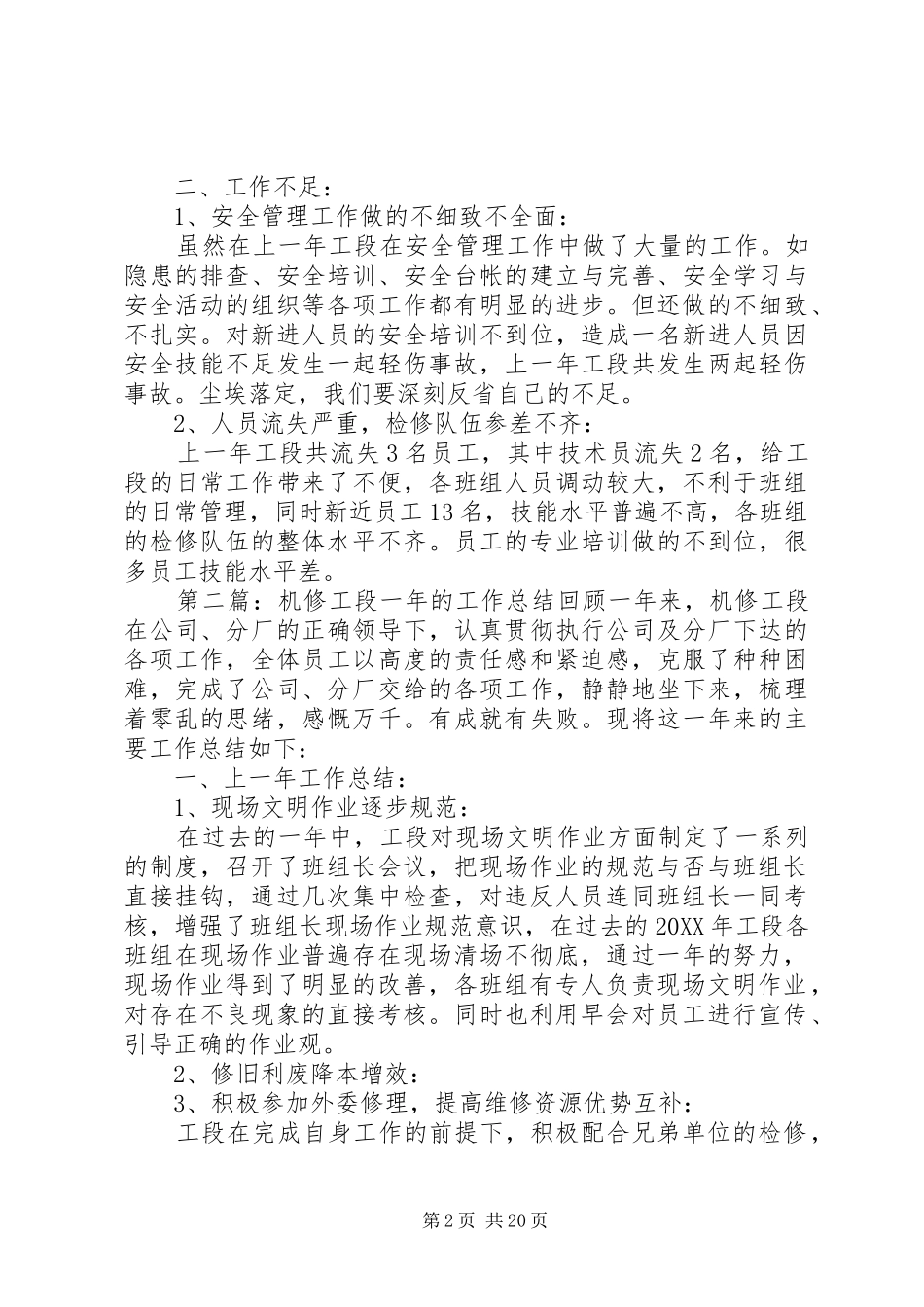 机修工段一年的工作总结_第2页