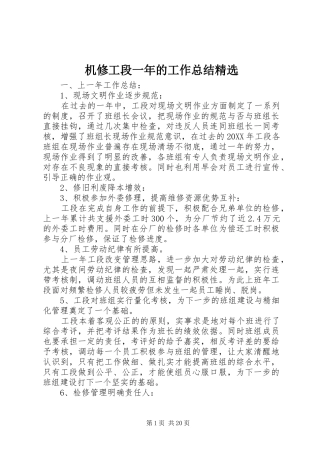 机修工段一年的工作总结