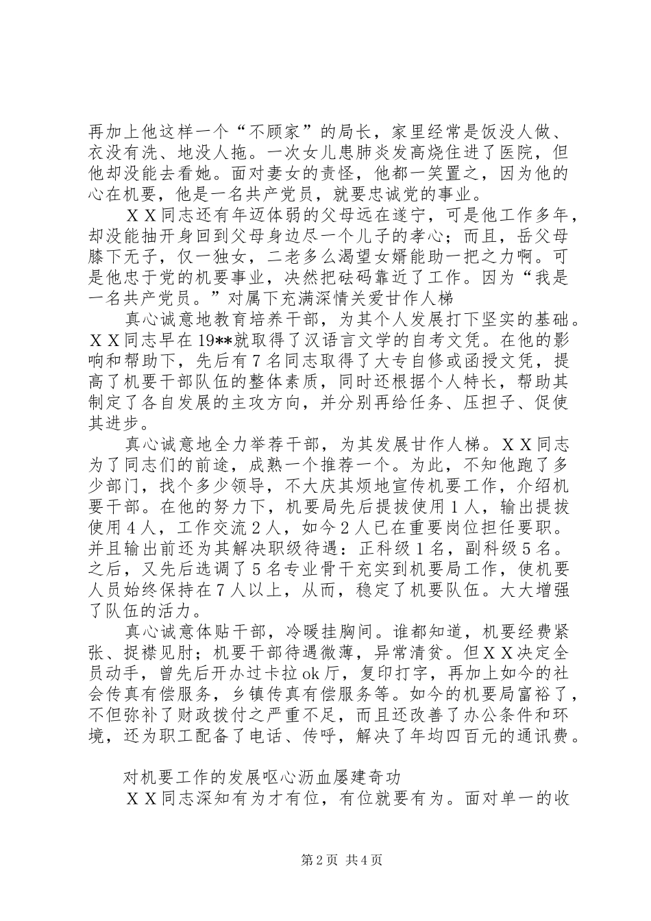 机要干部同志先进事迹_第2页
