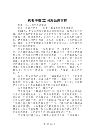 机要干部同志先进事迹