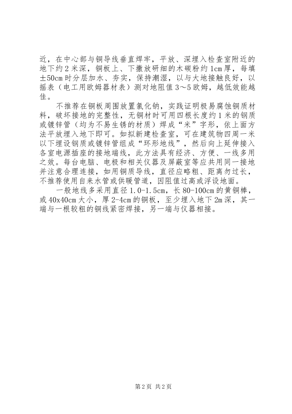 肌电图检查申请单_第2页