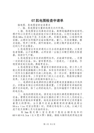 肌电图检查申请单