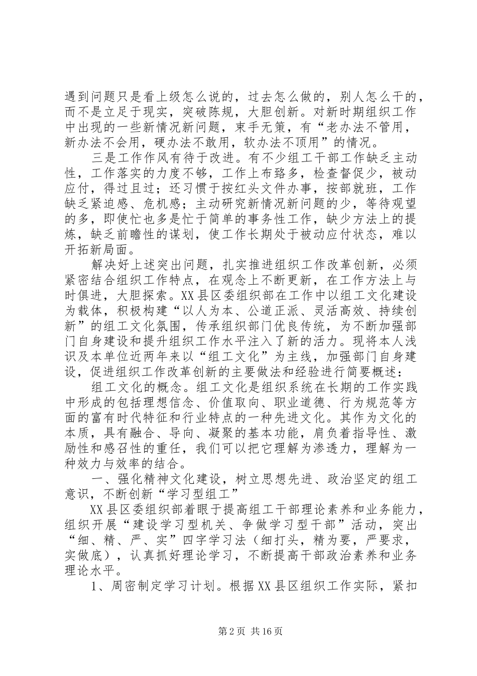 积极打造组工文化扎实推进组织工作改革创新五篇范例_第2页