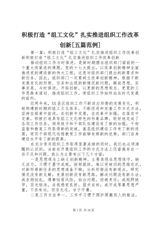 积极打造组工文化扎实推进组织工作改革创新五篇范例