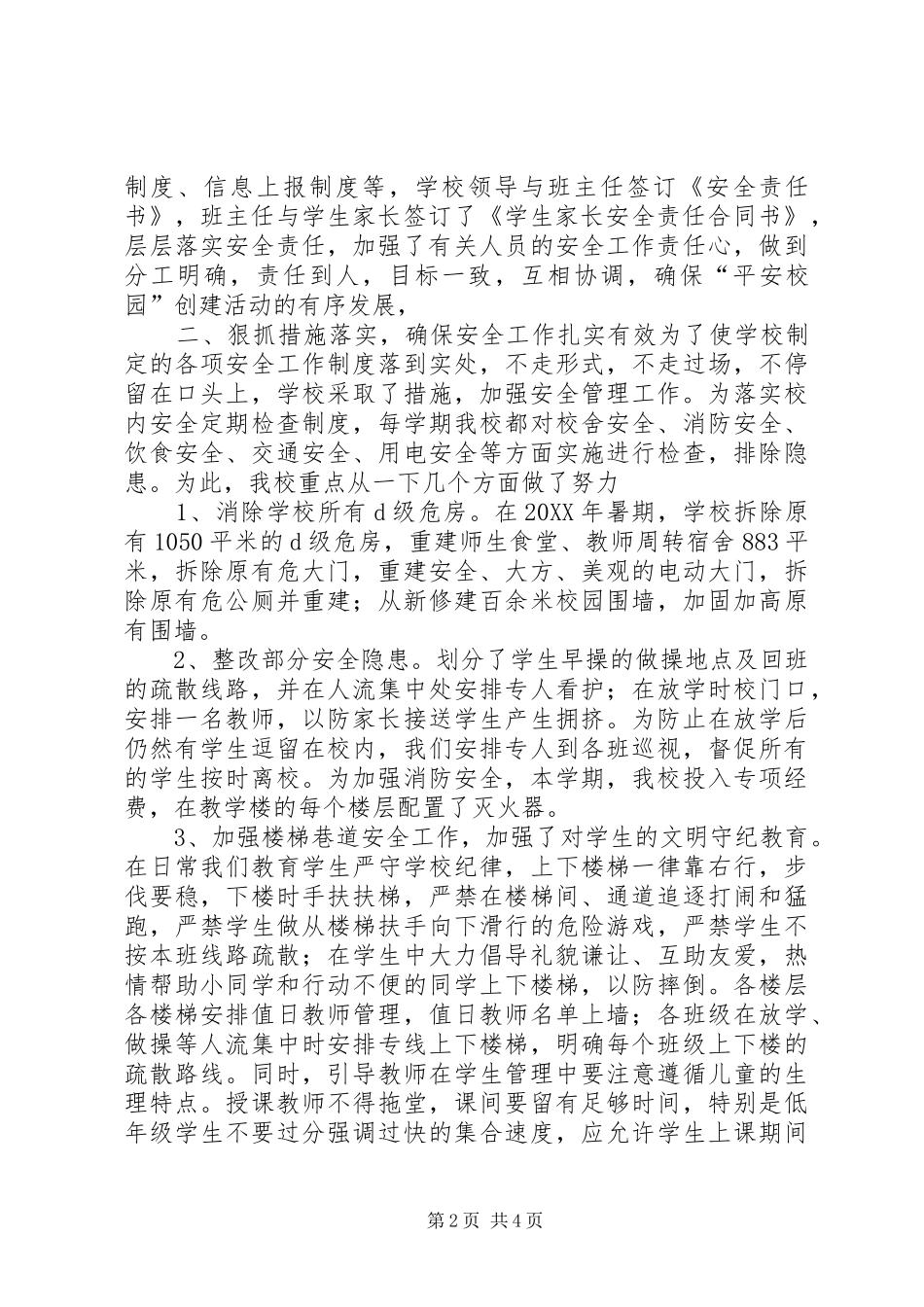 加强安全教育打造平安校园平安校园汇报材料_第2页