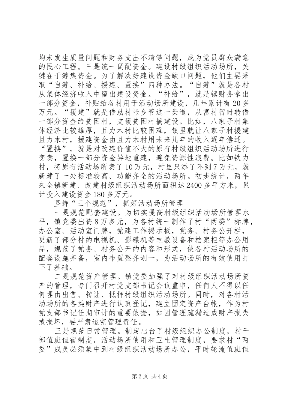 积极发挥村级组织活动场所阵地作用_第2页