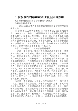 积极发挥村级组织活动场所阵地作用