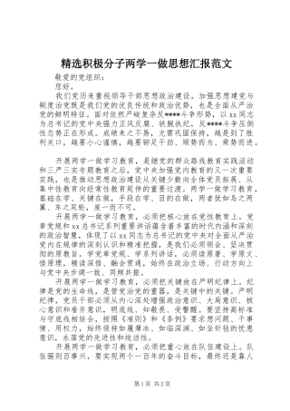 积极分子两学一做思想汇报范文
