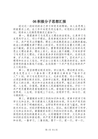 积极分子思想汇报