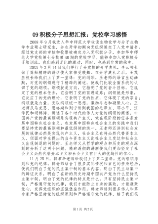 积极分子思想汇报党校学习感悟