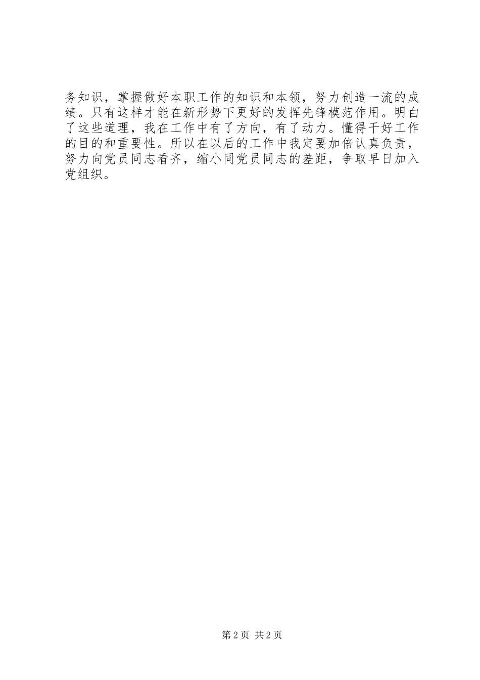 积极分子思想汇报范文_第2页