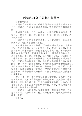积极分子思想汇报范文新版