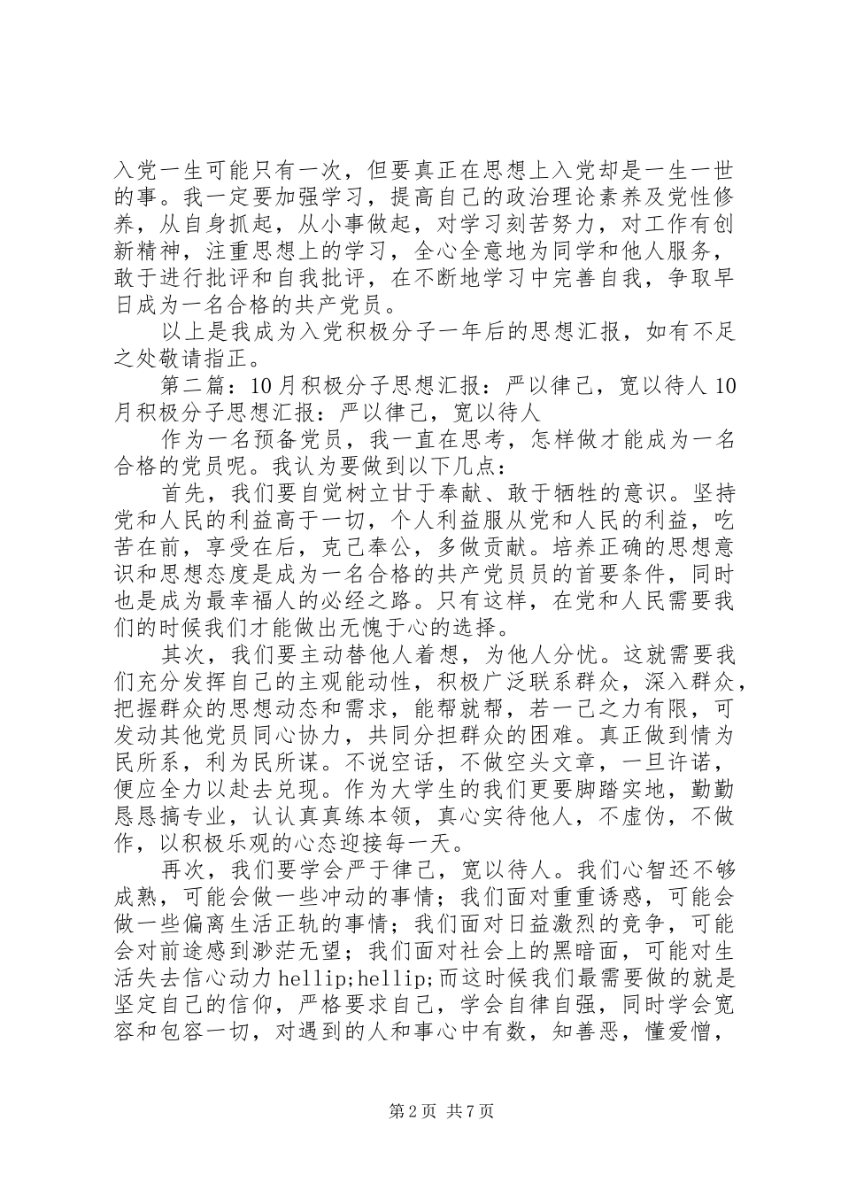 积极分子思想汇报思想汇报_第2页