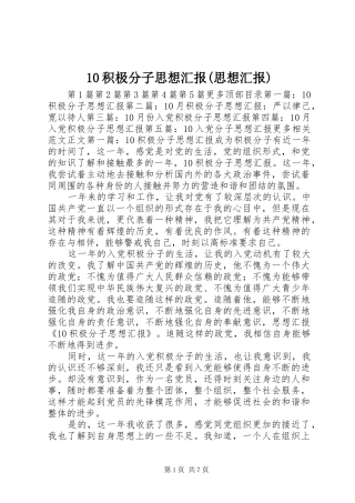 积极分子思想汇报思想汇报