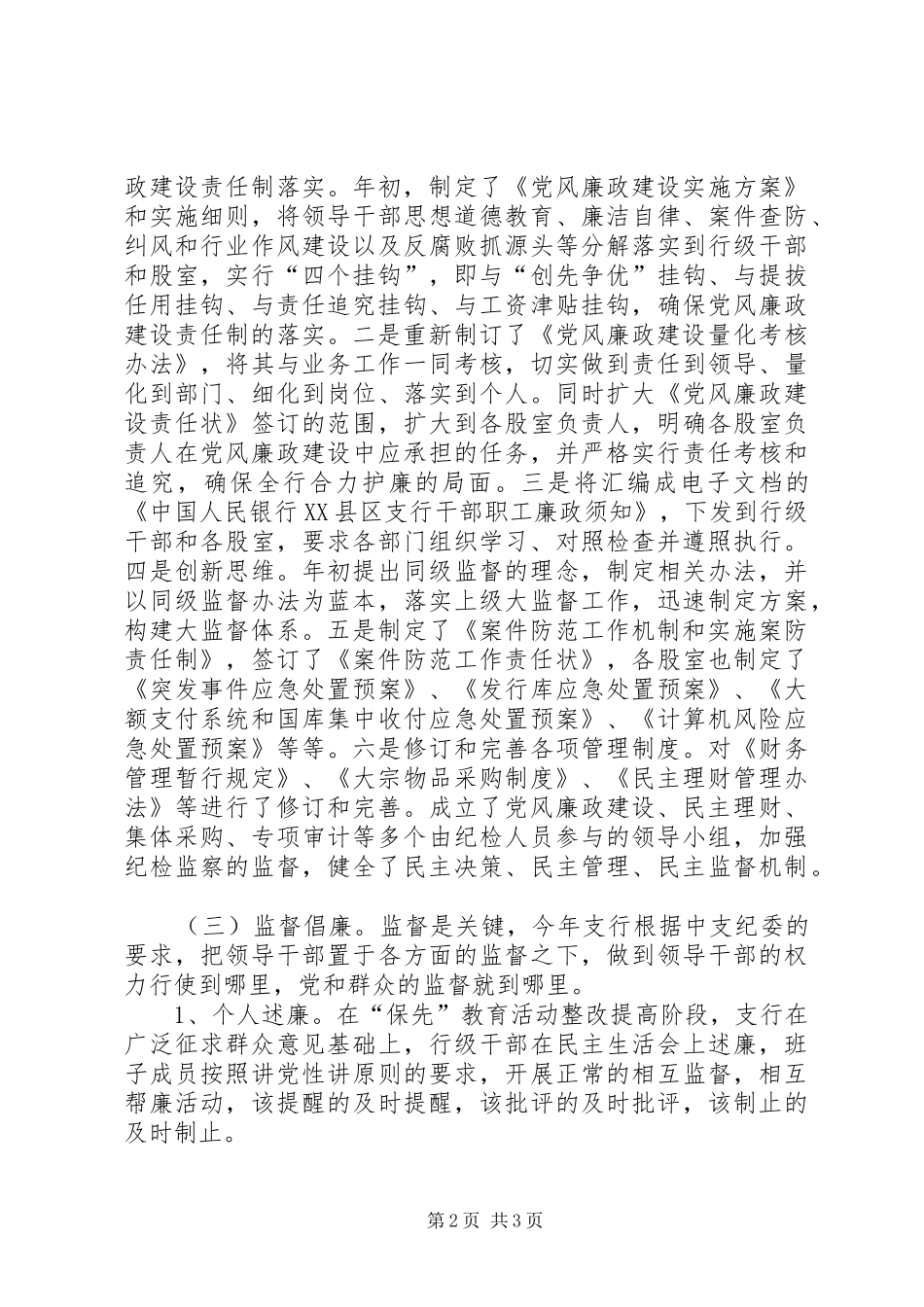 加强党风廉政建设促进各项工作开展_第2页
