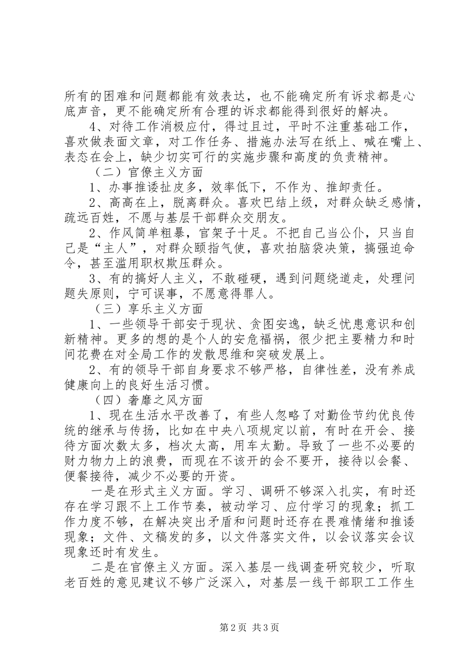 积极分子谈话要点整理合集_第2页